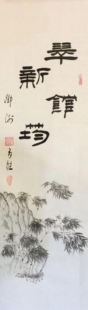 邓澍日记-书联画合：梅兰竹菊两套。邓澍【图2】