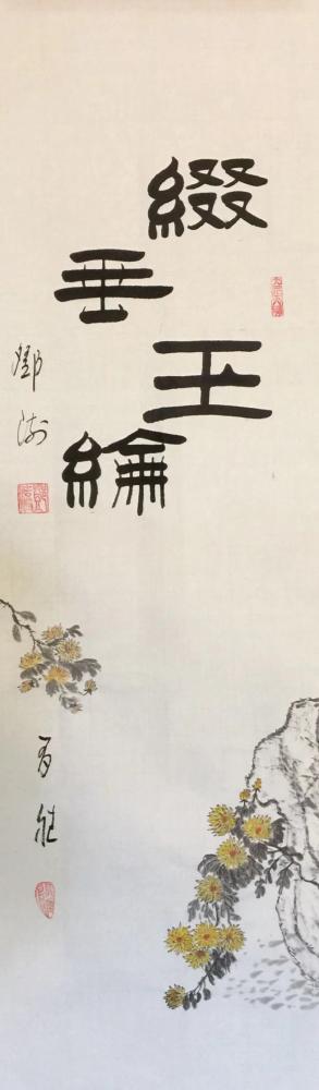 邓澍日记-书联画合：梅兰竹菊两套。邓澍【图3】