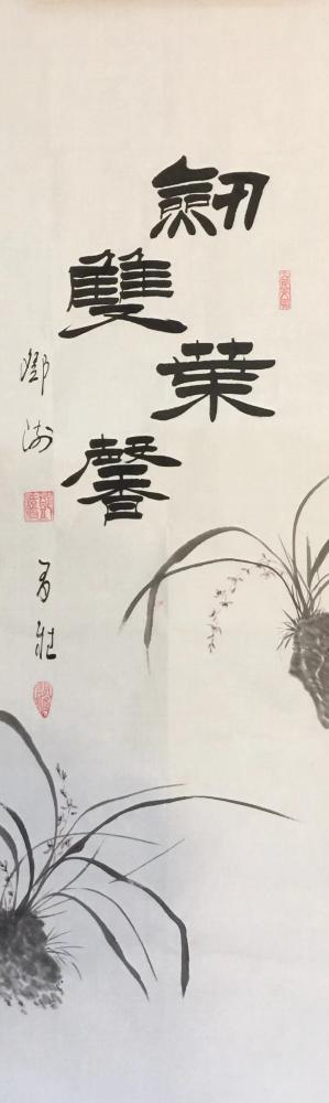 邓澍日记-书联画合：梅兰竹菊两套。邓澍【图7】