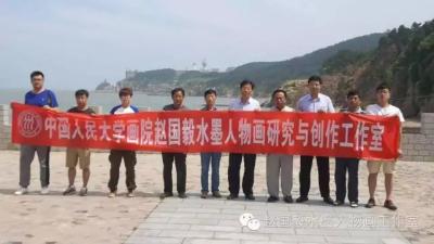 赵国毅生活-中国人民大学画院赵国毅水墨人物画研究与创作工作室【图2】