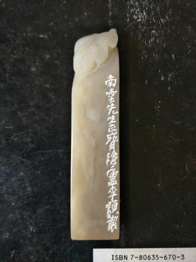 李显日记-为冯南云先生治印，李显【图3】