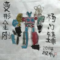 艺术家杨牧青日记:伟大的艺术真谛在父临子的画作当中再次证明一一先生我1999年【图0】