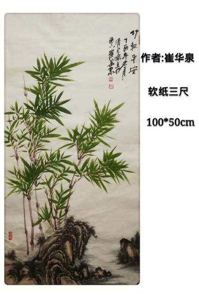 崔华泉日记-国画《竹报平安》，作者崔华泉，100×50cm【图1】