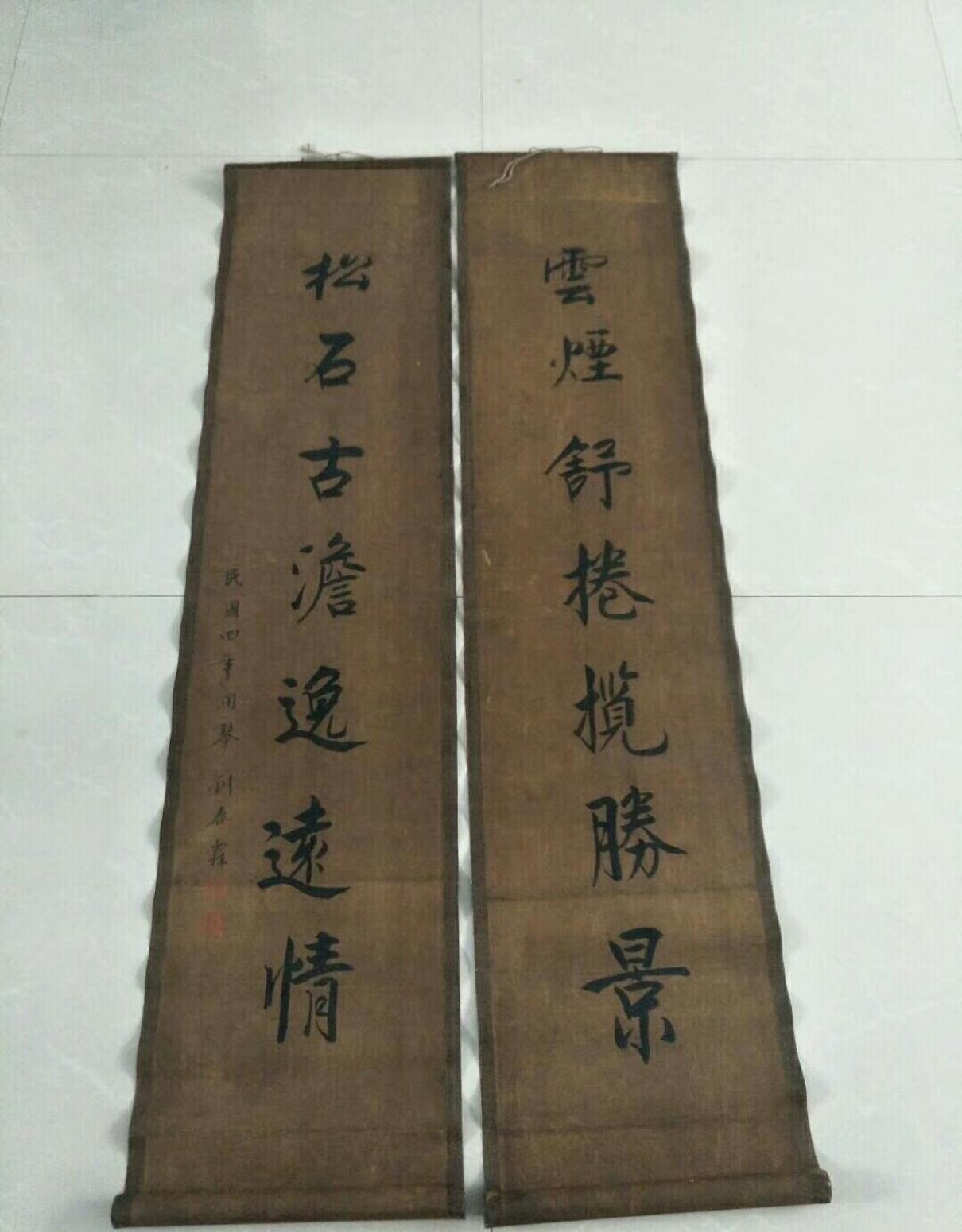 13728042745书法作品《刘春霖 七言联》【图1】