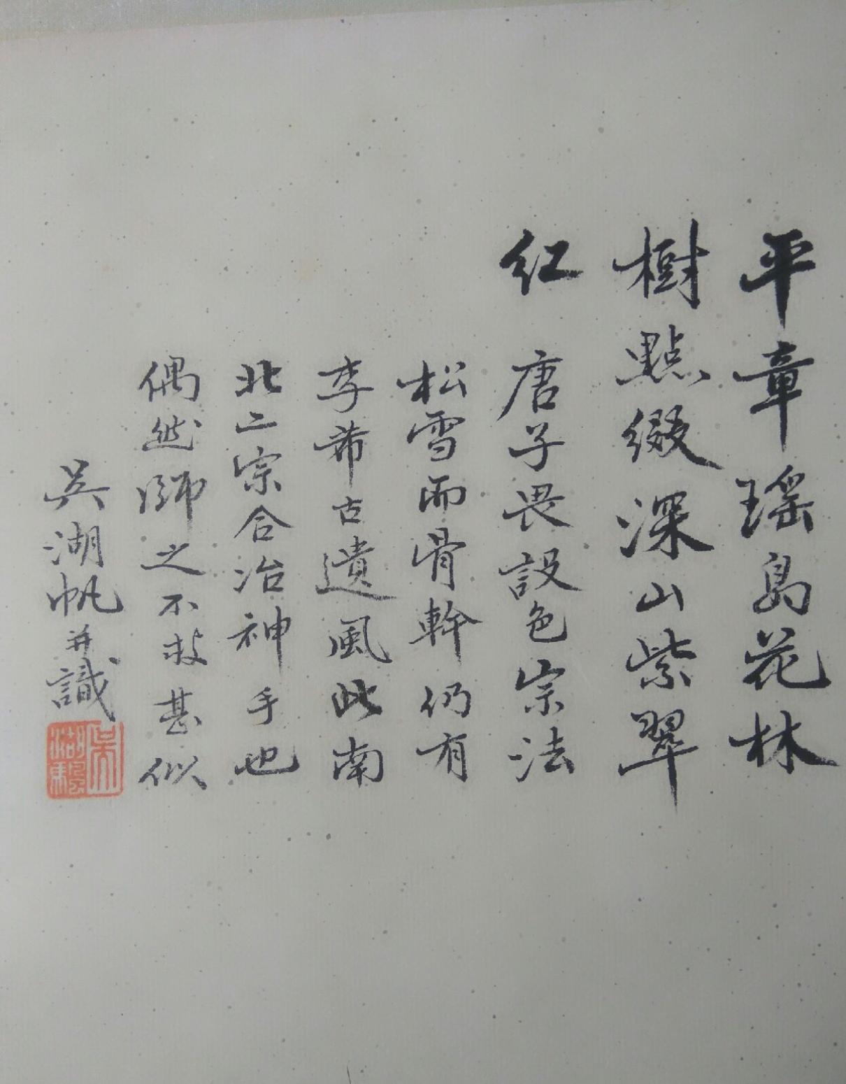 13728042745国画作品《吴湖帆精品山水立轴》【图0】