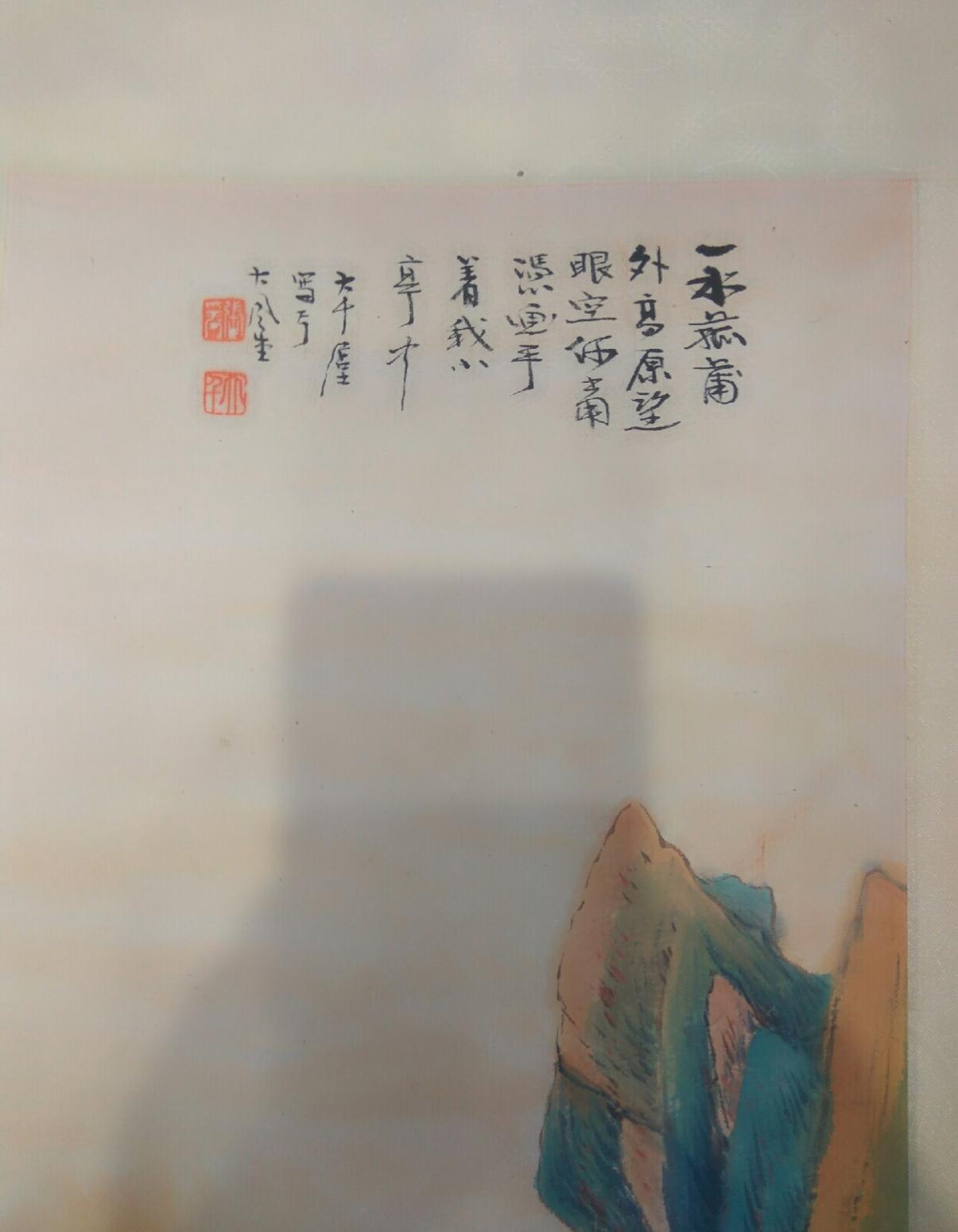 13728042745国画作品《张大千精品山水四幅屏》【图1】