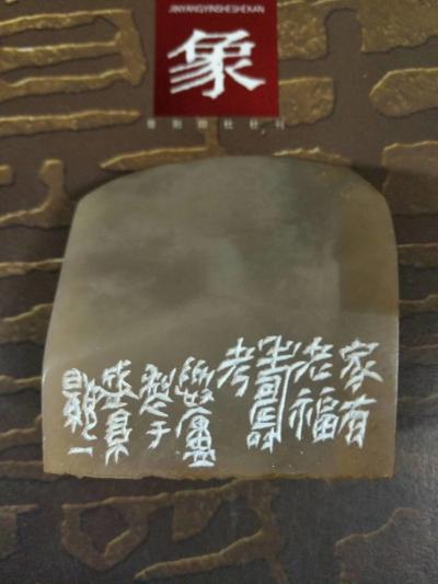 李显日记-隐庐新作，李显
印文:家有老福寿考
材质:芙蓉石【图5】