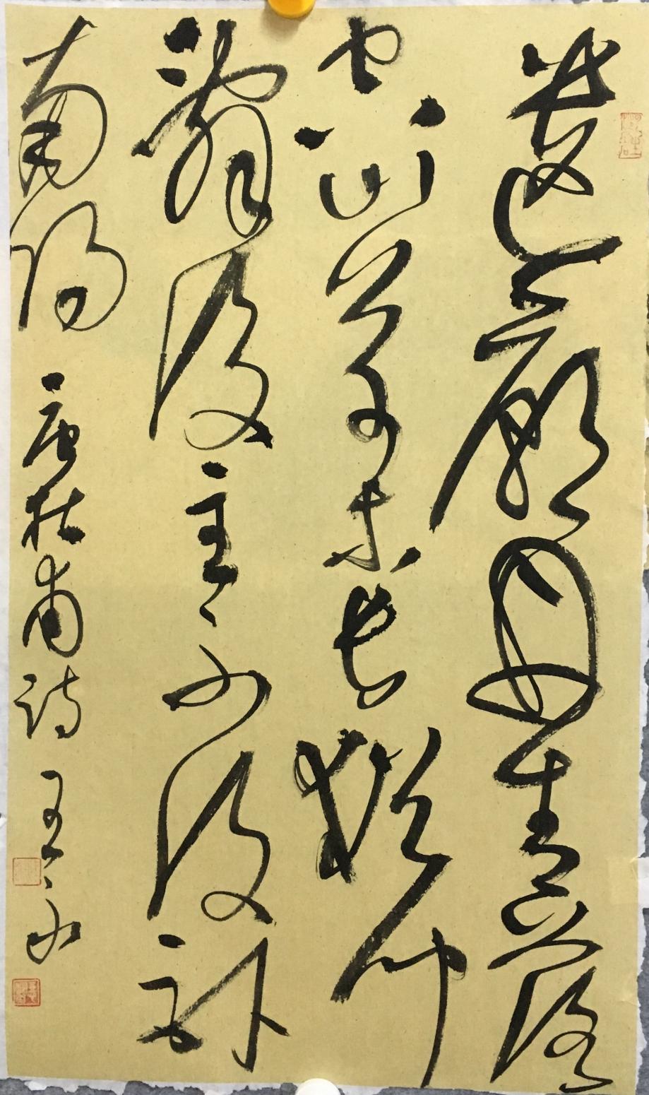 王永书法作品《草书杜甫诗》