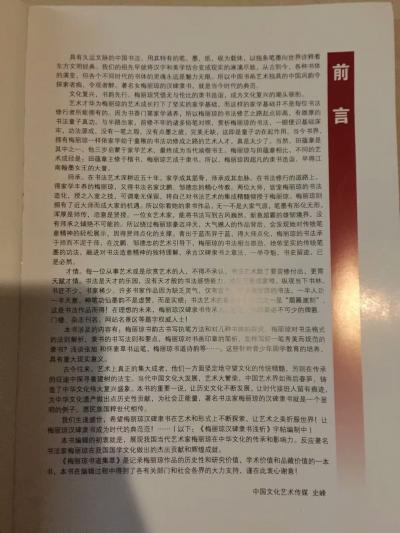 梅丽琼日记-由中国文化出版社出版“李燕题词”的《梅丽琼书道集萃》70页码画册回了！……【图2】