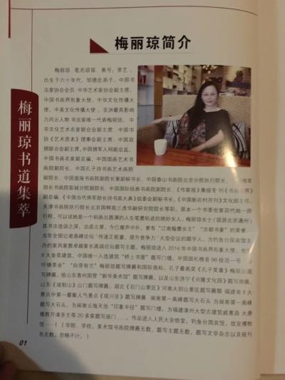 梅丽琼日记-由中国文化出版社出版“李燕题词”的《梅丽琼书道集萃》70页码画册回了！……【图6】