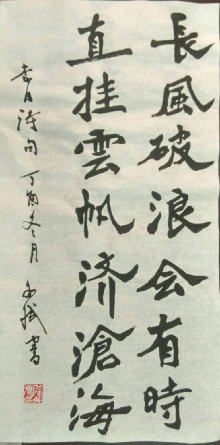 陈文斌书法作品《李白诗句》