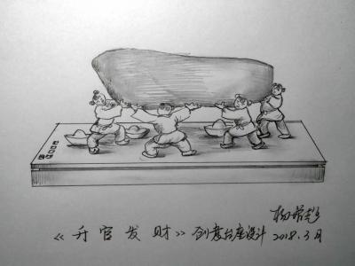 杨增超日记-奇石创意台座设计，杨增超【图1】