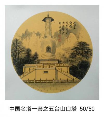 魏太兵日记-中国名塔一套完成，魏太兵【图2】