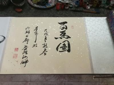 王东帝日记-两卷25米百马图画出，，一，大写意，二，小写意。我在想，咋画出不同的风格来？还是【图2】