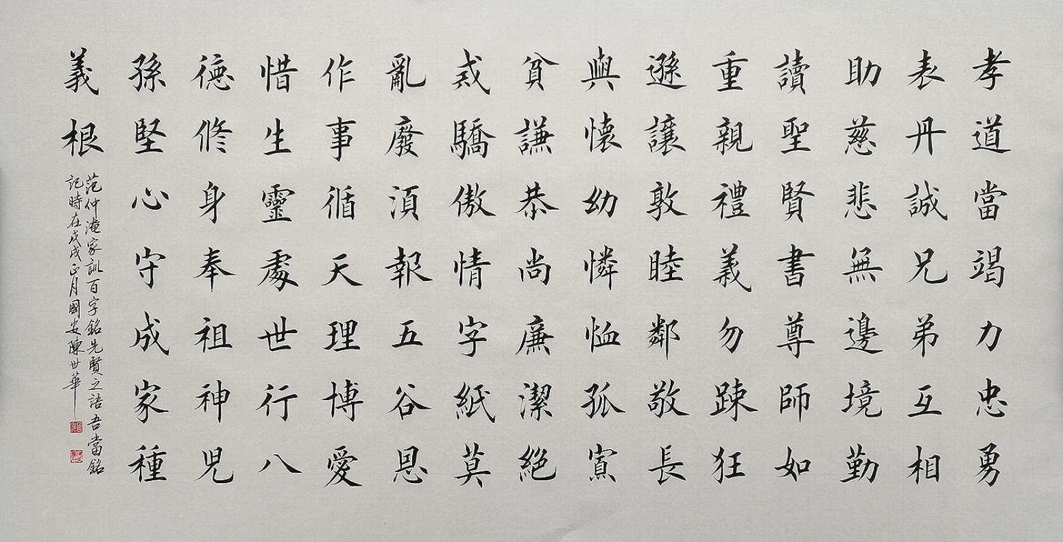 陈世华书法作品《【书法46】作者陈世华》