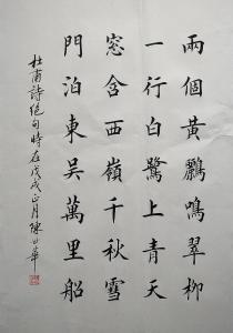 陈世华书法作品《杜甫诗》价格1350.00元