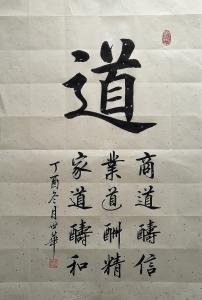 陈世华书法作品《四尺三开  道》价格1350.00元