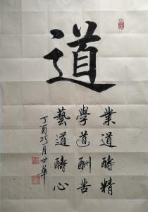 陈世华书法作品《四尺三开  道》价格1350.00元