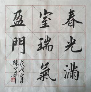 陈世华书法作品《小斗方》价格500.00元