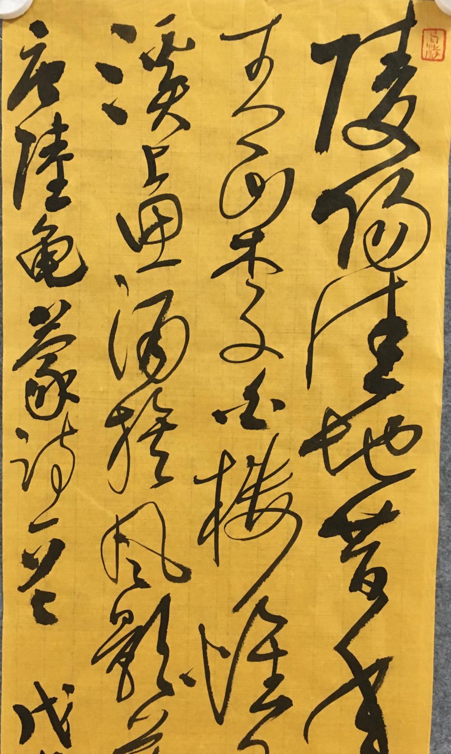 王永书法作品《草书唐人诗》【图1】