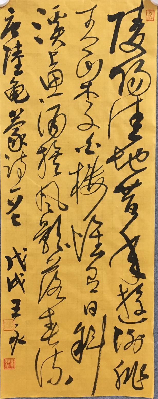 王永书法作品《草书唐人诗》【图2】