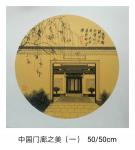 魏太兵日志-中国门廊之美一套完成，魏太兵【图2】