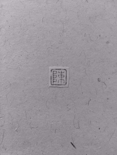 李儒信日记-一厘米陈姓氏印，李儒信【图3】