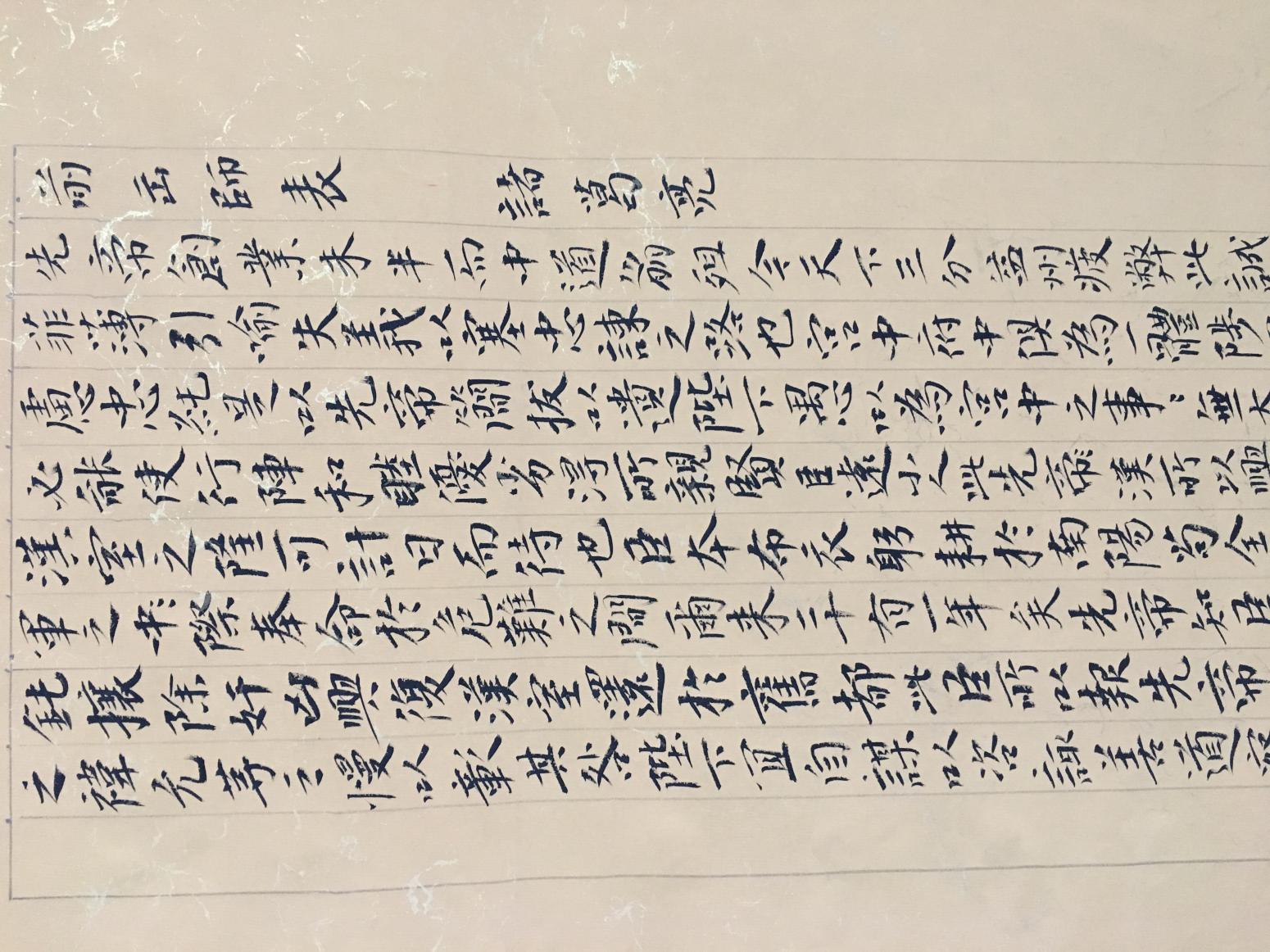 王永书法作品《小楷，诸葛亮前出师表》【图2】