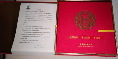 于永强日记-今收到中国邮政一带一路限量版珍藏邮册样册，全国限量发行一千册，全国统一零售价15【图2】