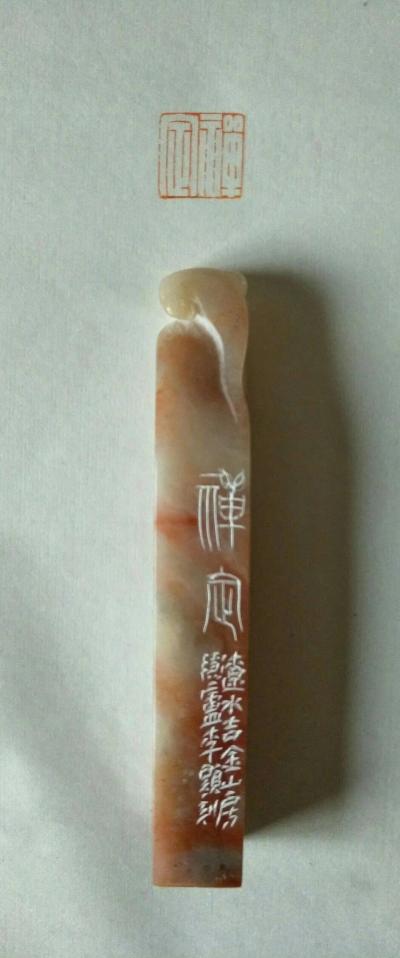 李显日记-隐庐新作，李显
印文:禅定
材质:老挝石【图3】