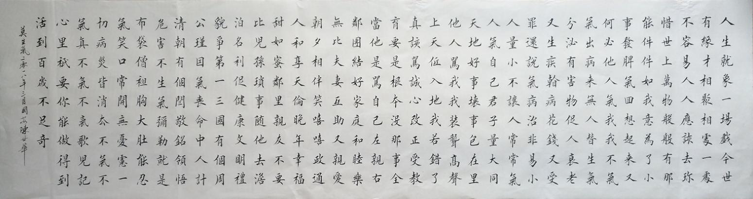 陈世华书法作品《六尺对开 莫生气》【图0】