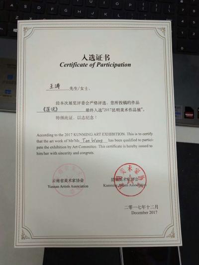 王涛荣誉-水粉画作品《莲说》，被昆明美术家协会选作入“2017年昆明美术作品展”
王涛【图1】