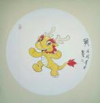 马新荣日志-新作卡通十二生肖完成，喜庆吧朋友们。
兴艺堂平台首发，版权【图5】