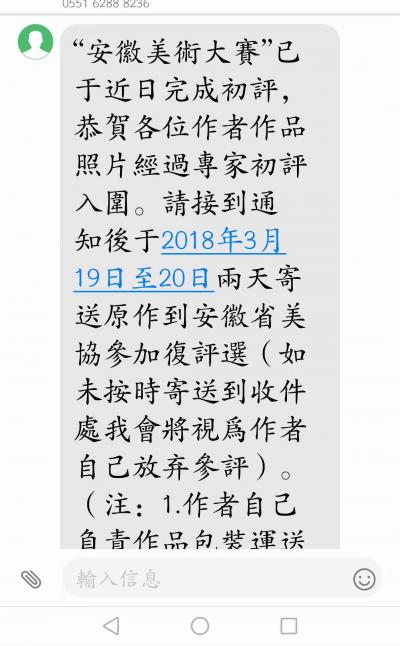 任清宇生活-安徽省美术家协会发来好消息差一点当做广告！险些误事！【图1】