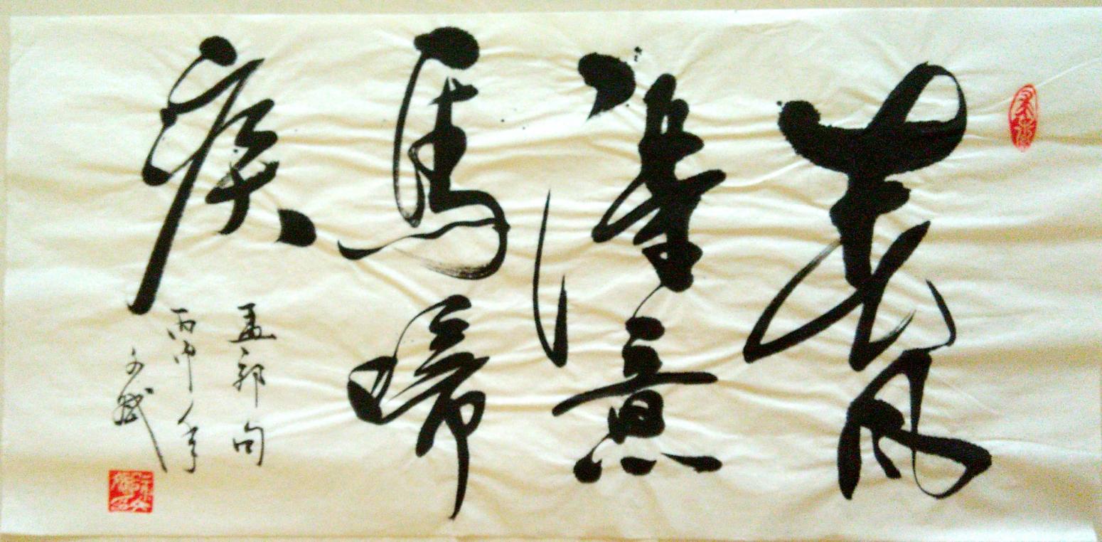 陈文斌书法作品《孟郊诗句》