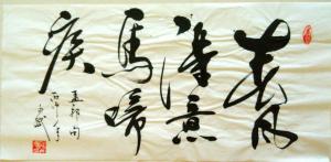 陈文斌书法作品《孟郊诗句》价格1000.00元