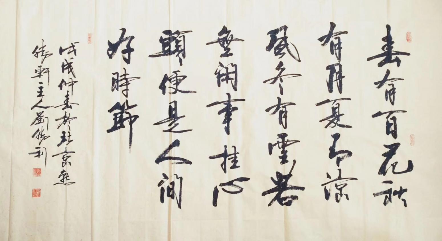 刘胜利书法作品《春有百花秋有月》