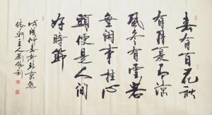 刘胜利书法作品《春有百花秋有月》价格800.00元