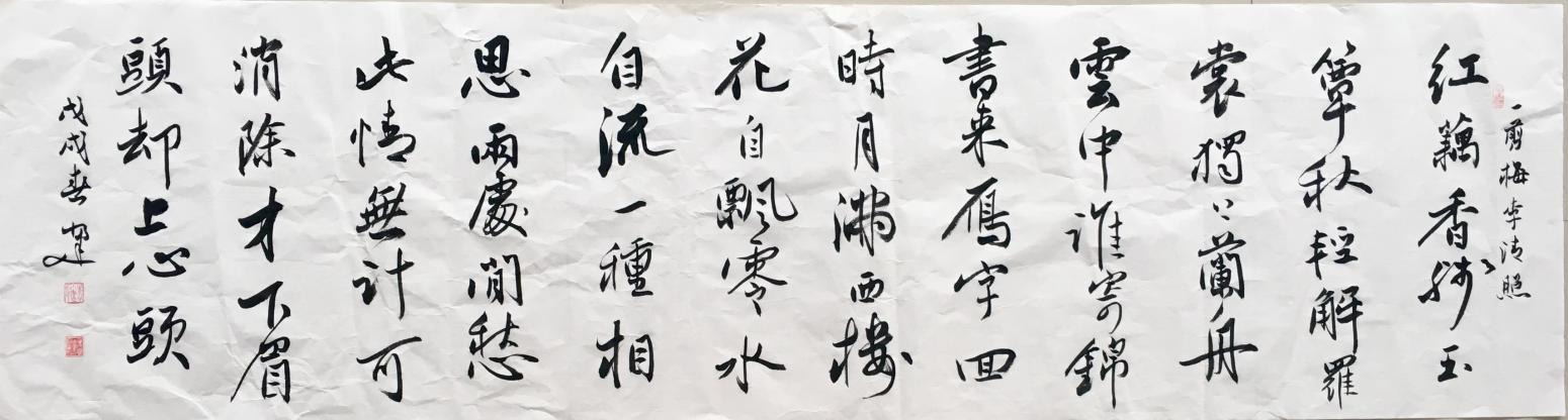 李小建书法作品《李清照词》