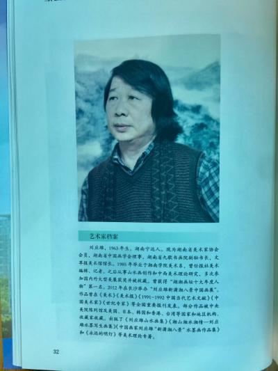 刘应雄荣誉-由中国文联主管、中国通俗文艺研究会主办的《神州时代艺术》杂志第十二期，隆重推介「【图2】