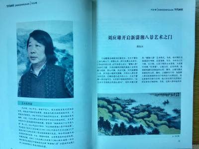 刘应雄荣誉-由中国文联主管、中国通俗文艺研究会主办的《神州时代艺术》杂志第十二期，隆重推介「【图3】