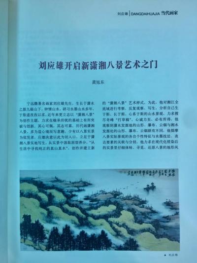 刘应雄荣誉-由中国文联主管、中国通俗文艺研究会主办的《神州时代艺术》杂志第十二期，隆重推介「【图4】