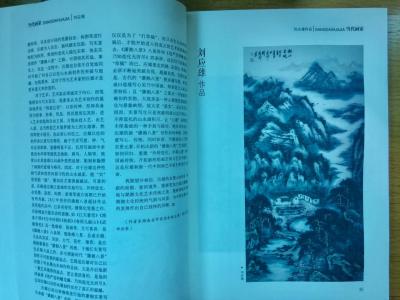 刘应雄荣誉-由中国文联主管、中国通俗文艺研究会主办的《神州时代艺术》杂志第十二期，隆重推介「【图5】
