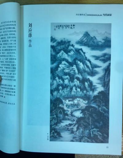 刘应雄荣誉-由中国文联主管、中国通俗文艺研究会主办的《神州时代艺术》杂志第十二期，隆重推介「【图6】