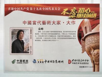 袁峰日记-黄河之水天上来 奔流到海不复回……不忘初心、继续前行！袁峰国画作品【图3】