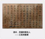 狄峰藏宝-清末民國時期的名人名家王恩溥的墨寶。歡迎品評收藏。【專櫃收藏【图1】