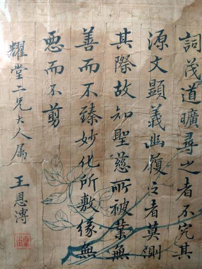 狄峰收藏-清末民國時期的名人名家王恩溥的墨寶。歡迎品評收藏。【專櫃收藏】。【图3】