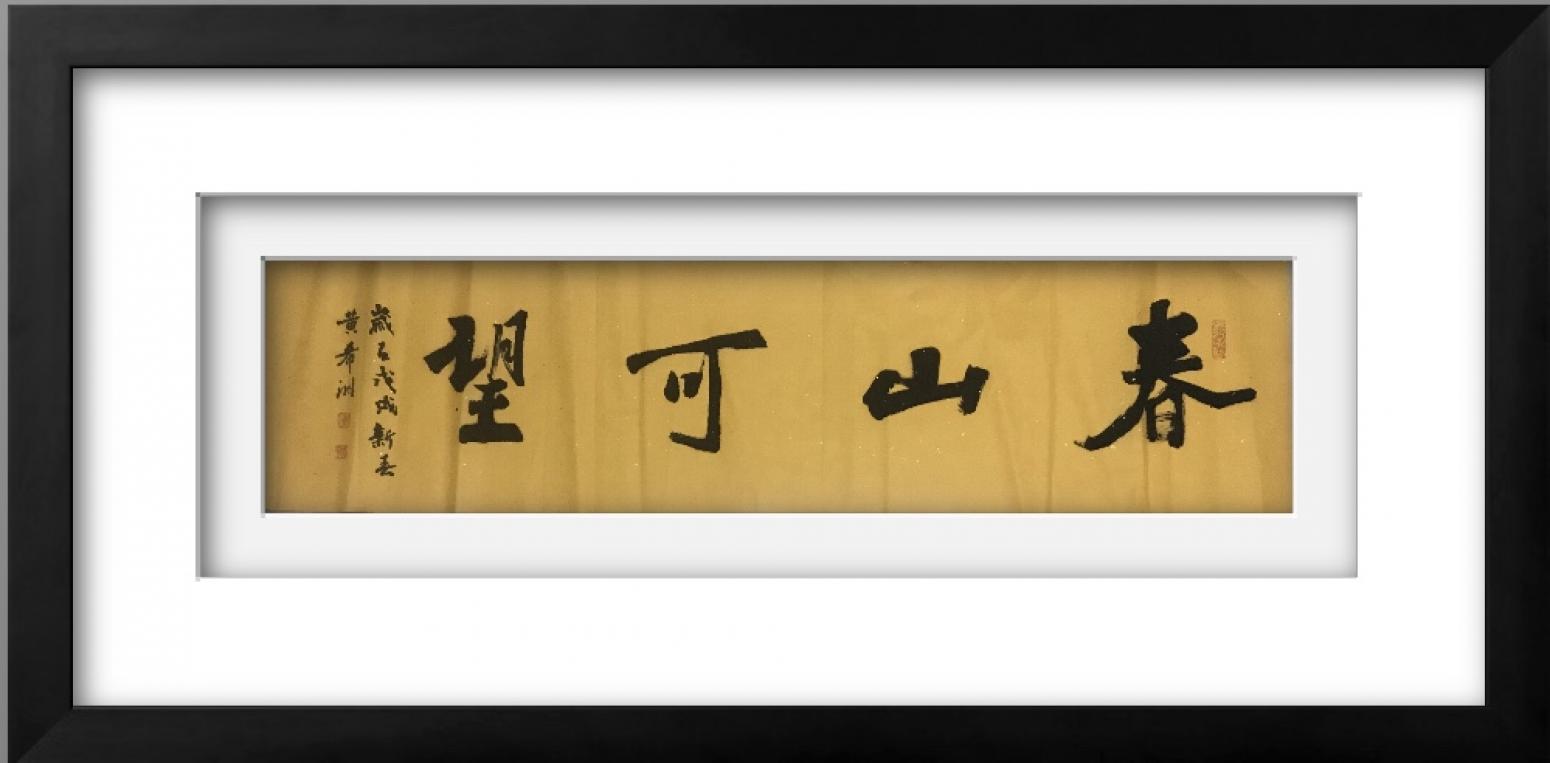 15150778696书法作品《书法》