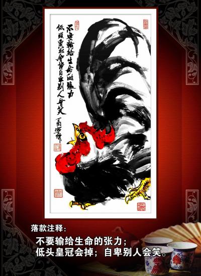 潘宁秋日记-我在鸡年的部分画鸡作品
四尺整张、四尺四开【图8】