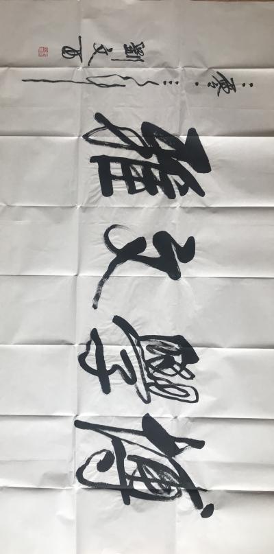 15150778696收藏-刘文西书法 行书 四尺整  收藏了十多年了 想出手 有喜欢的联系【图1】